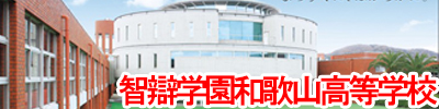 応援_智辯学園和歌山高等学校